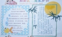 知新区爱家乡手抄报