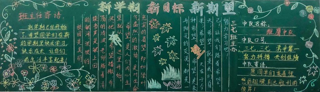 2022开学啦黑板报,新学期信息网新起点新征程 2022开学啦黑板报,新学期信息网新起点新征程