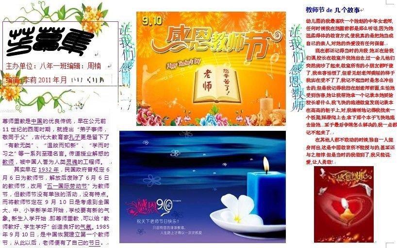 中学生教师节word小报