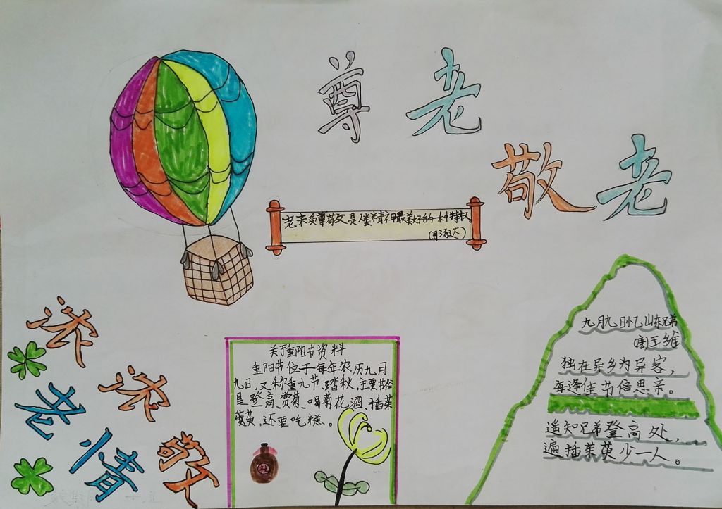 老人节尊老敬老手抄报