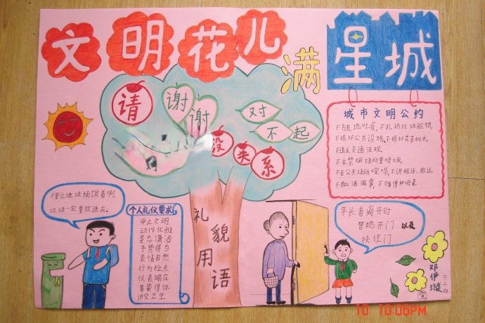 文明花儿满星城手抄报作品展-zuowenku.net站长推荐