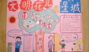 文明花儿满星城手抄报作品展