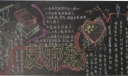 反邪教关爱生命黑板报