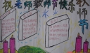 小学六年级教师节手抄报图片