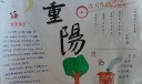 重阳节优秀手抄报作品展