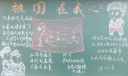 祖国万岁祖国在心中黑板报
