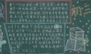 初三我们来了黑板报