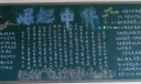 崛起中华黑板报