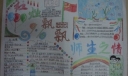 红烛飘飘师生之情手抄报