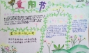 重阳节手抄报图片简单又漂亮