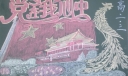 党在我心中黑板报