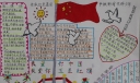 向国旗敬礼争做新时代好少年手抄报