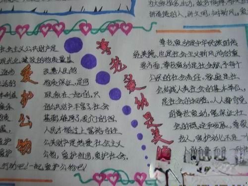 尊老爱幼是美德|爱护公物主题手抄报