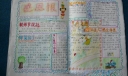 感恩报教师节专刊