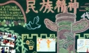 民族精神代代传黑板报图片