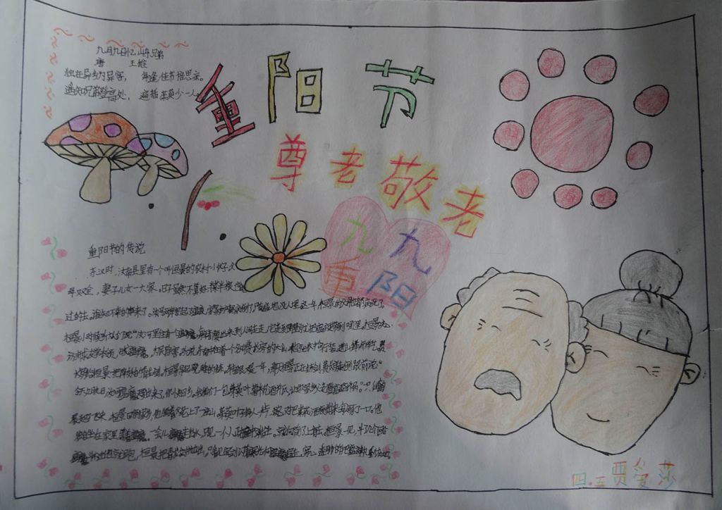 九月九日重阳节手抄报版面图 九月九日重阳节手抄报版面图
