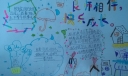 良师相伴快乐成长手抄报