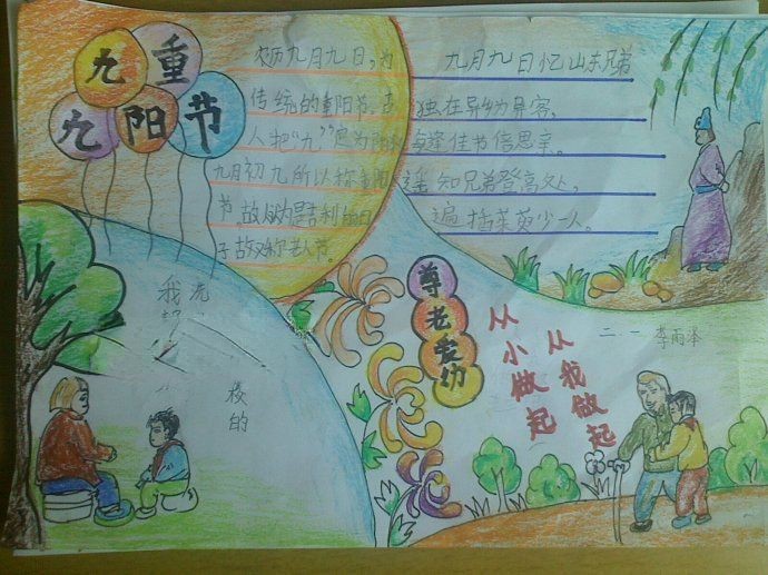 二年级重阳节小报作品展