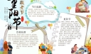 2022重阳敬老节手抄报，重阳佳节敬老爱老