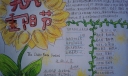 中学生重阳节手抄报