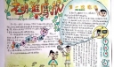 文明雏鹰报图片