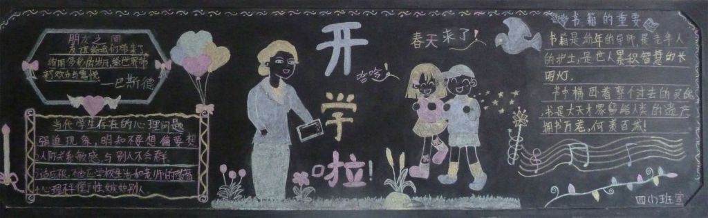 2022新学期开学啦黑板报