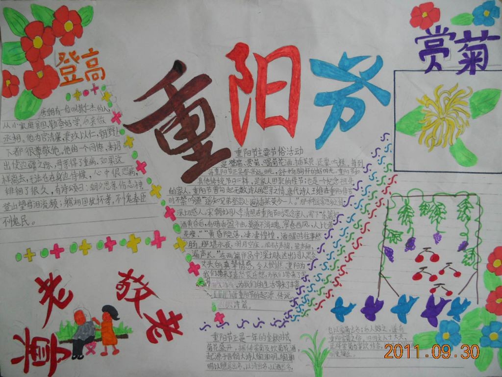 2022年重阳节手抄报大全