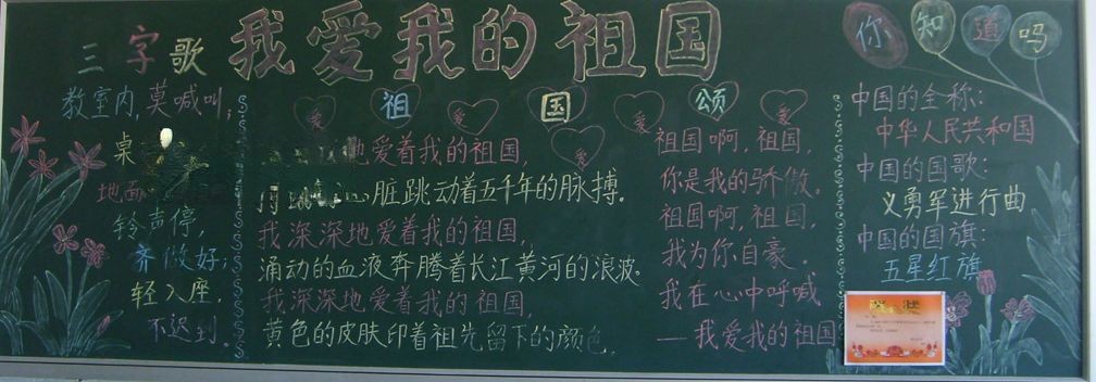 我爱我的祖国黑板报图片