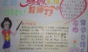 2022教师节手抄报