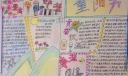 重阳节习俗手抄报
