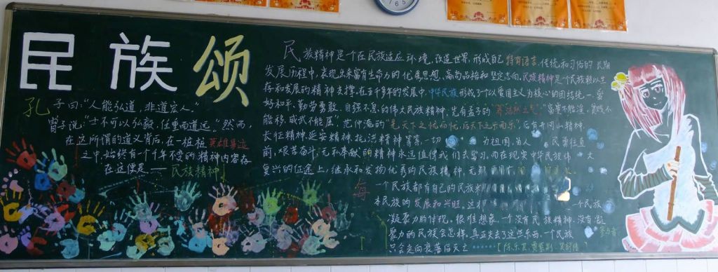 民族颂黑板报版面图