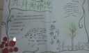 九月谢师恩手抄报