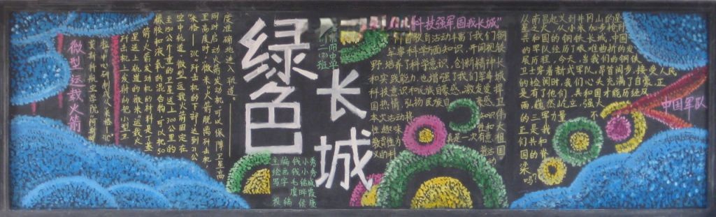 绿色长城黑板报图片
