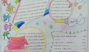 礼敬新时代争做好队员手抄报，拥抱祖国