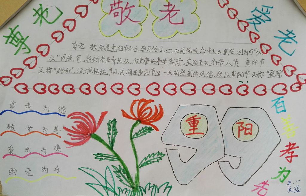 老人节尊老敬老手抄报