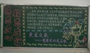 “感恩在心 报恩在行”主题黑板报：爱在文来-感恩行动在召唤