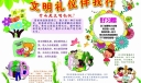 《文明礼仪伴我行》手抄报图片欣赏