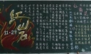 重庆11.27黑板报图片
