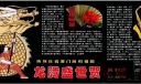 纪念澳门回归祖国黑板报：龙腾盛世贺回归