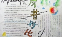 家乡变化主题手抄报-今昔对比