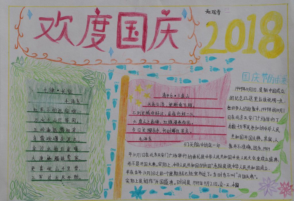 2022欢度国庆节手抄报，祖国我爱你