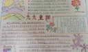 重阳孝亲敬老手抄报大全