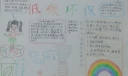 五年级低碳环保手抄报图片