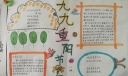 2022重阳节手抄报简单又漂亮