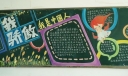 我骄傲我是中国人黑板报