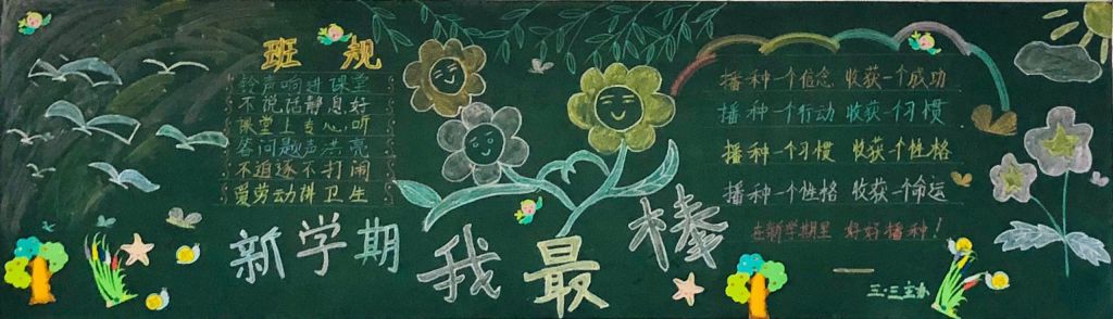 2022开学啦黑板报,新学期信息网新起点新征程 2022开学啦黑板报,新学期信息网新起点新征程