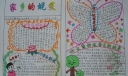 热爱家乡 歌颂祖国的手抄报图片