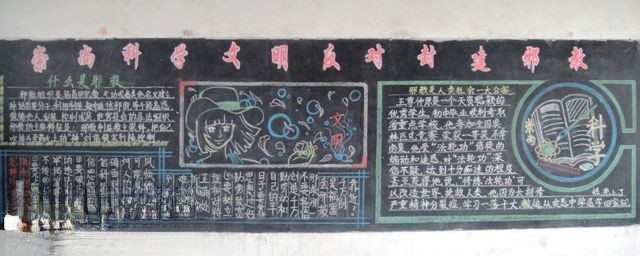 崇尚科学文明反对封建邪教黑板报