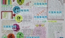 厦门展翅伴我成长手抄报