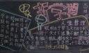 迎接2022春季新学期黑板报